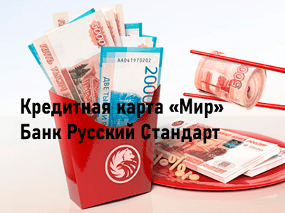 карта мир банк русский стандарт